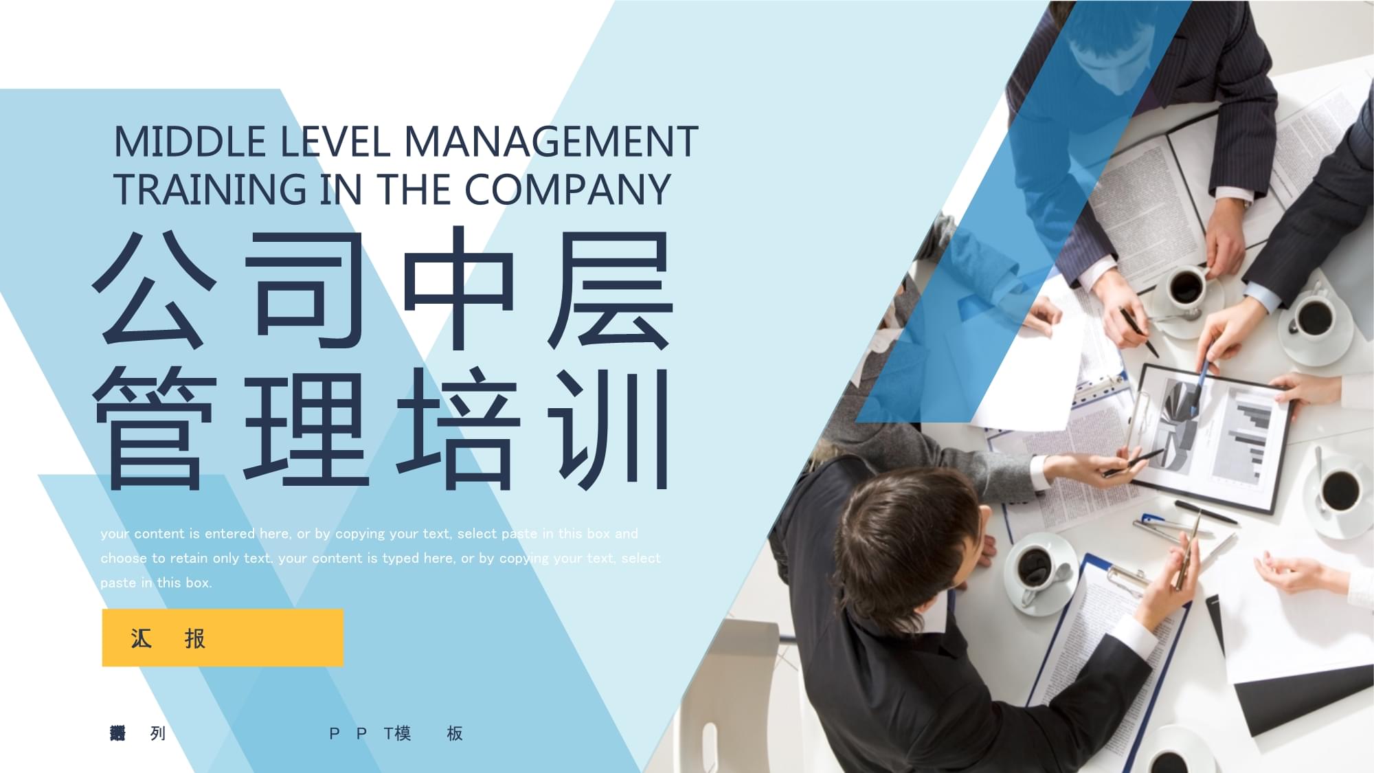 藍色簡約商務公司中層管理培訓PPT模板