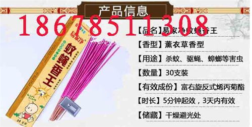 博興蚊蠅香王 哆咪多牌日用品銷售，打造安心驅蚊環境
