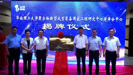 中國(guó)工程院院士、聚合物新型成型裝備國(guó)家工程研究中心主任瞿金平一行到訪水發(fā)集團(tuán)