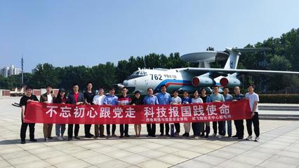 西電師生赴中國(guó)飛行試驗(yàn)研究院開展黨史學(xué)習(xí)教育與技術(shù)交流